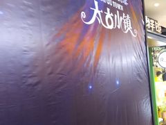 门面-太古小镇(OL星辰汇店)