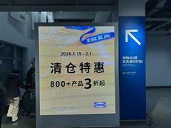 -宜家家居(宝山商场店)