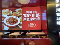 -茅庐川菜(烟台万象汇店)