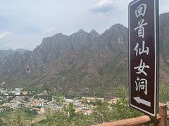 -野三坡清泉山风景区