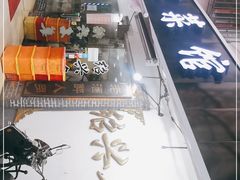 -绍兴名菜馆(可乐路店)