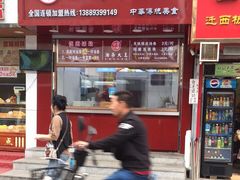 门面-徐家小铺油条大王(建设东路店)