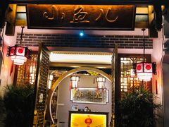 门面-千岛湖小鱼儿·淳安匠心农家菜