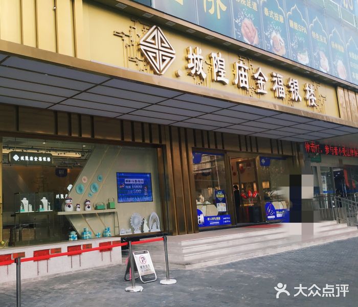 城隍庙金福银楼图片