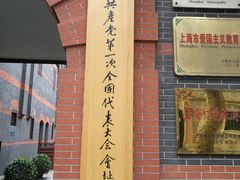 -中共一大纪念馆