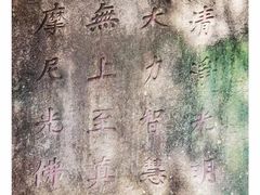 -草庵摩尼教遗址公园