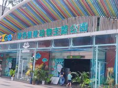 -绿色星球动物主题公园