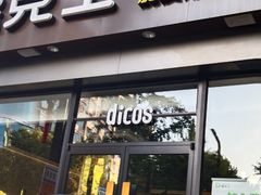 -德克士(长安百货店)