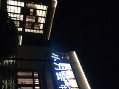 门面-水月周庄铂尔曼酒店-水月荟中餐厅
