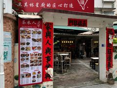 -茶米人花园餐厅