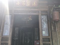 -小吊梨汤·北京菜(香山店)