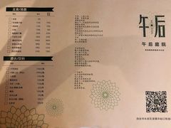 菜单-午后庭院