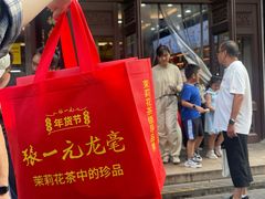 -张一元(总店)