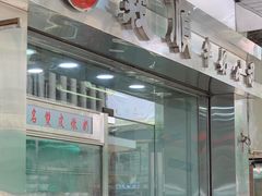 -义顺牛奶公司(庇利金街店)