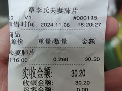 -章李氏夫妻肺片(经八路店)