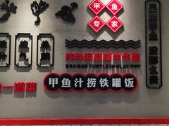 -甲鱼张甲鱼铺子(观沙岭店)
