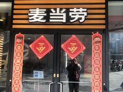 门面-麦当劳(未来城购物中心店)