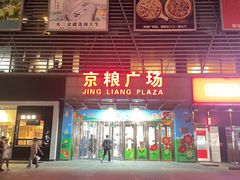 -京粮广场