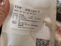 -爸爸糖手工吐司(苏州环球188店)