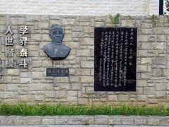 -上海蔡元培故居陈列馆