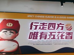 -酒拾烤肉(奥体天虹店)
