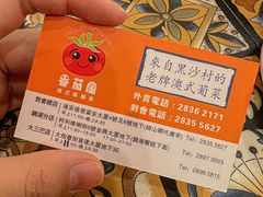 -番茄屋葡式美食(总店)