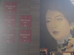 -三号黄浦会Canton Table