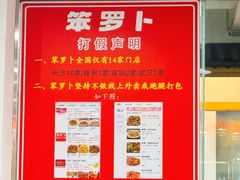 -笨罗卜浏阳菜馆(太平街店)