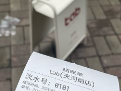 -tab(天河南店)