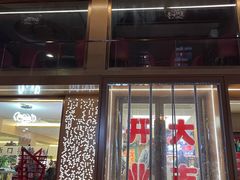 -新口福烧烤(凌河夜市店)