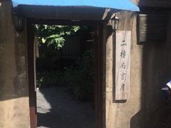 -二楼南书房