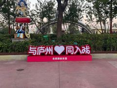 -合肥融创乐园