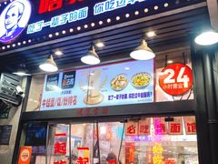 -哈灵现炒本帮面(宁波路店)