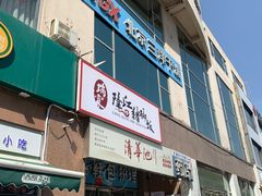 门面-瑞霖·隆江猪脚饭