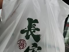 -赵记素斋·绿豆馅饼(钟楼小区店)