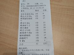 账单-花味·自助烤肉(雨花客厅店)