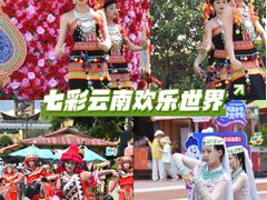 -七彩云南欢乐世界