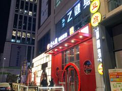 门面-老九圆山西面馆(CBD店)