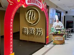 -海底捞火锅(崇文门新世界百货店)