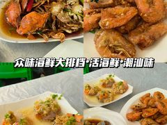 -众味海鲜大排档·活海鲜·潮汕味(南澳店)