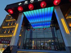 -星河湾温泉洗浴酒店