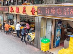 -肥姐美食(同福中路店)