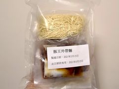 -豚王拉面(铜锣湾店 )