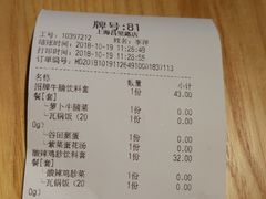 账单-谷田稻香(昌里路店)