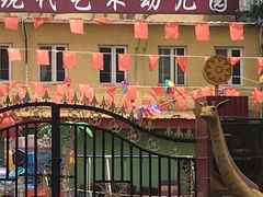 -北京市海淀区现代睿智融合幼儿园