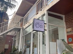-野狗商店(瑞光店)