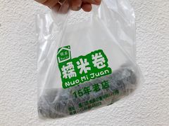 糯米卷-糯米卷