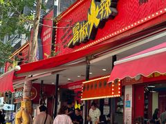 -冒椒火辣(奎星楼街店)