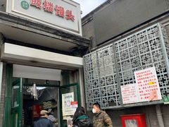 门面-天泽祥·鼓楼馒头(鼓楼店)
