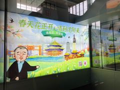 -沈阳站